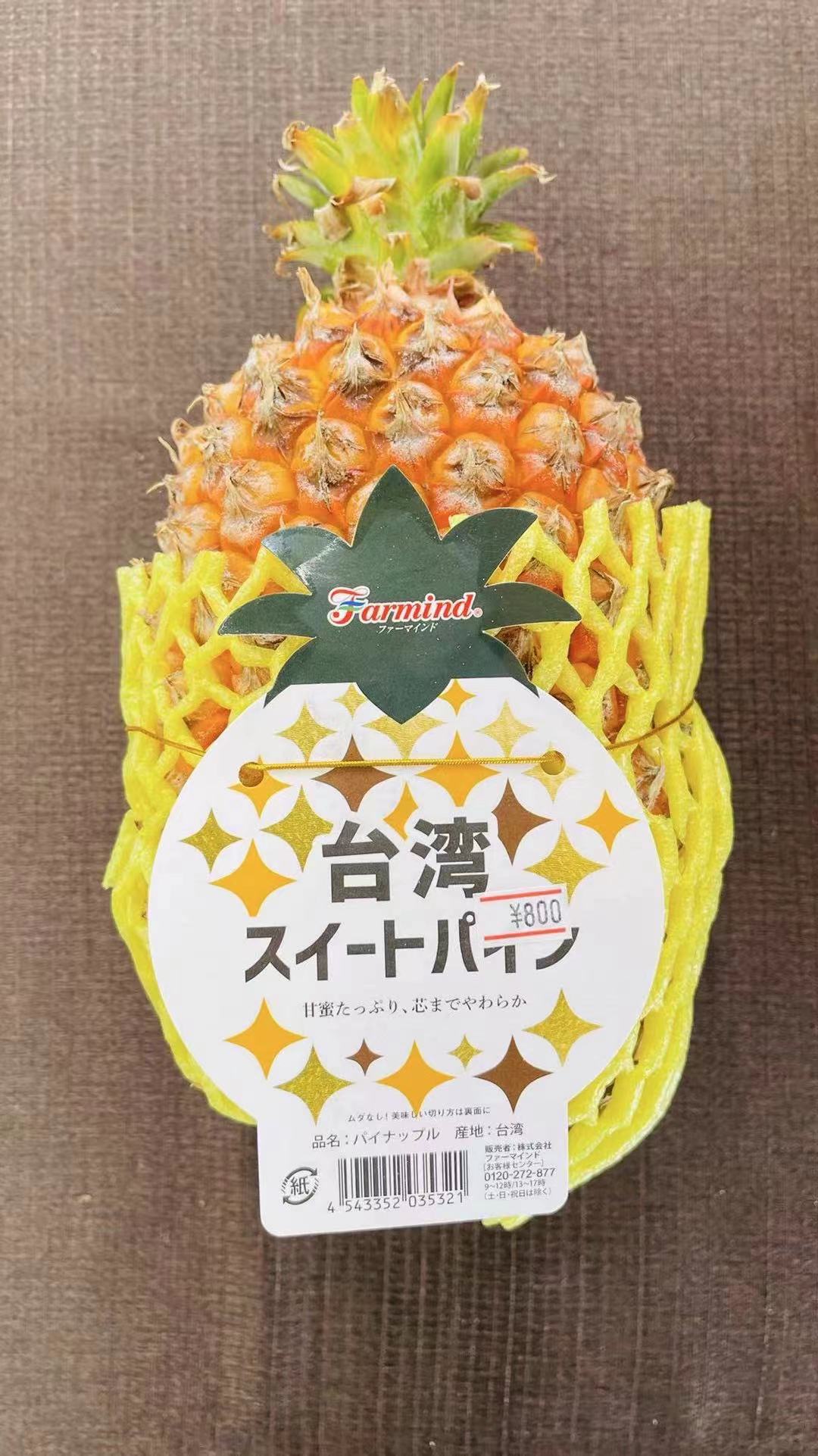 台湾産パイナップルの販売を始めました！ | 新着情報 | 株式会社ARCA